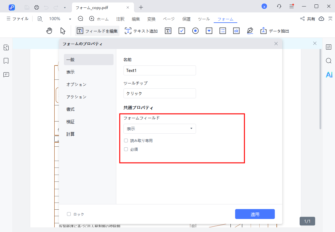 共通プロパティ設定
