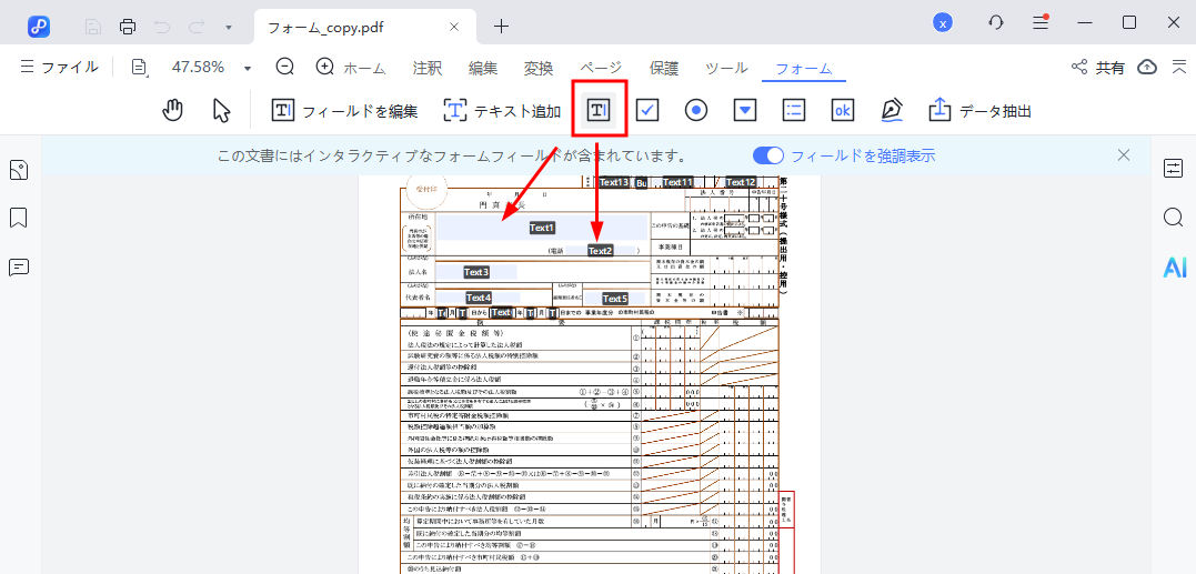 テキストフィールドを追加する