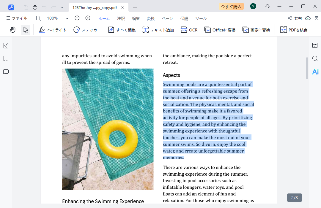 要約した内容を選択