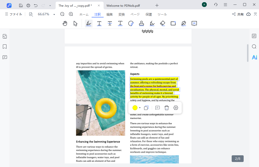 テキストをハイライト