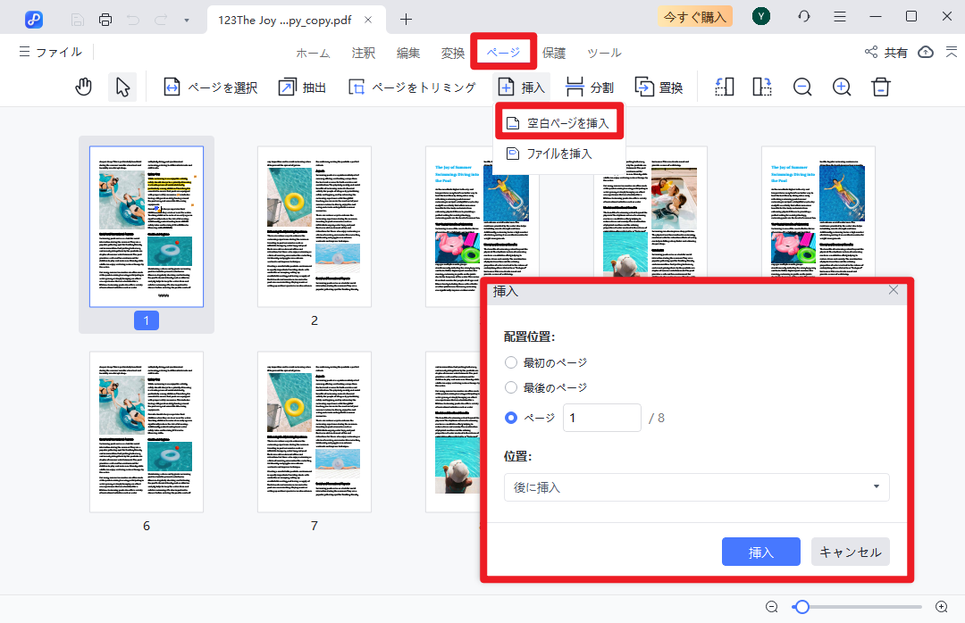 空白ページを挿入