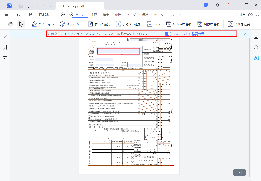 インタラクティブフォームに入力