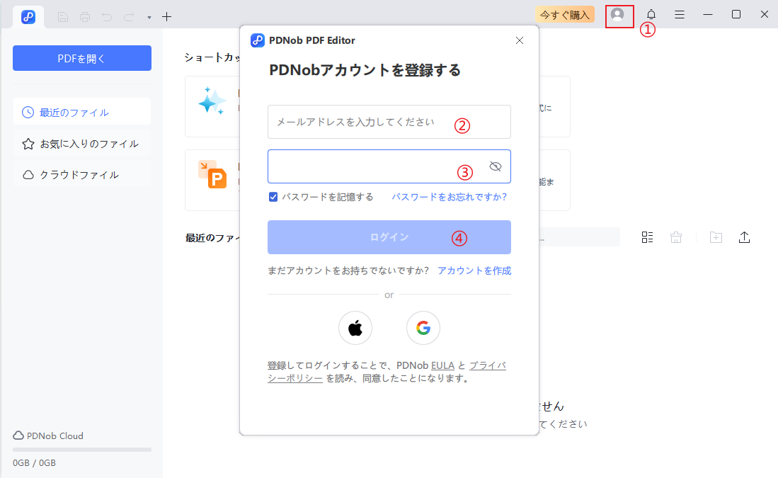 PDNob PDF Editorをログイン