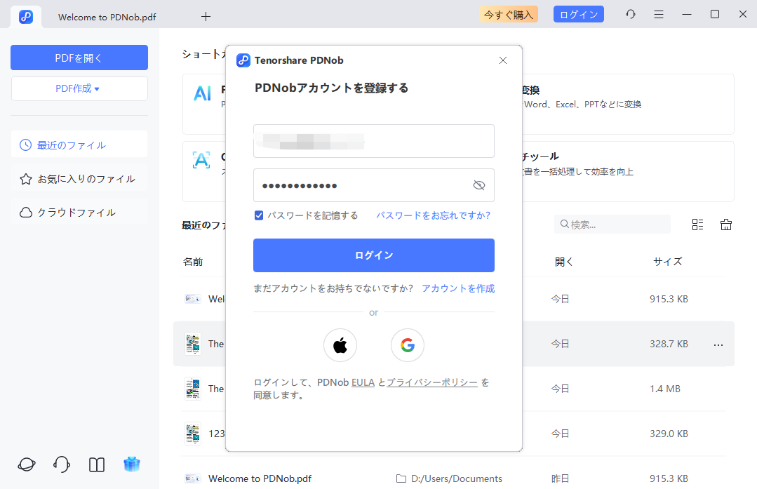 PDNob にログイン