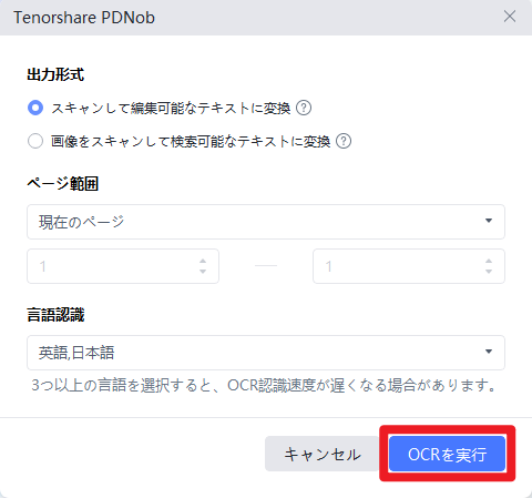 OCR処理を実行