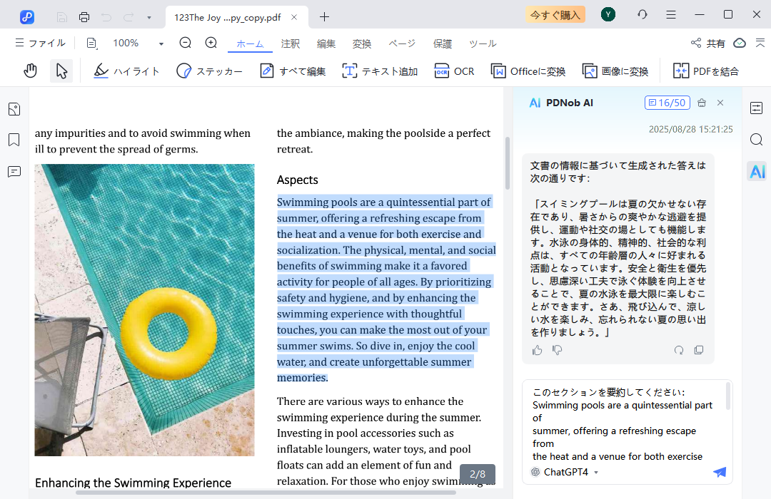 Askモードを開く
