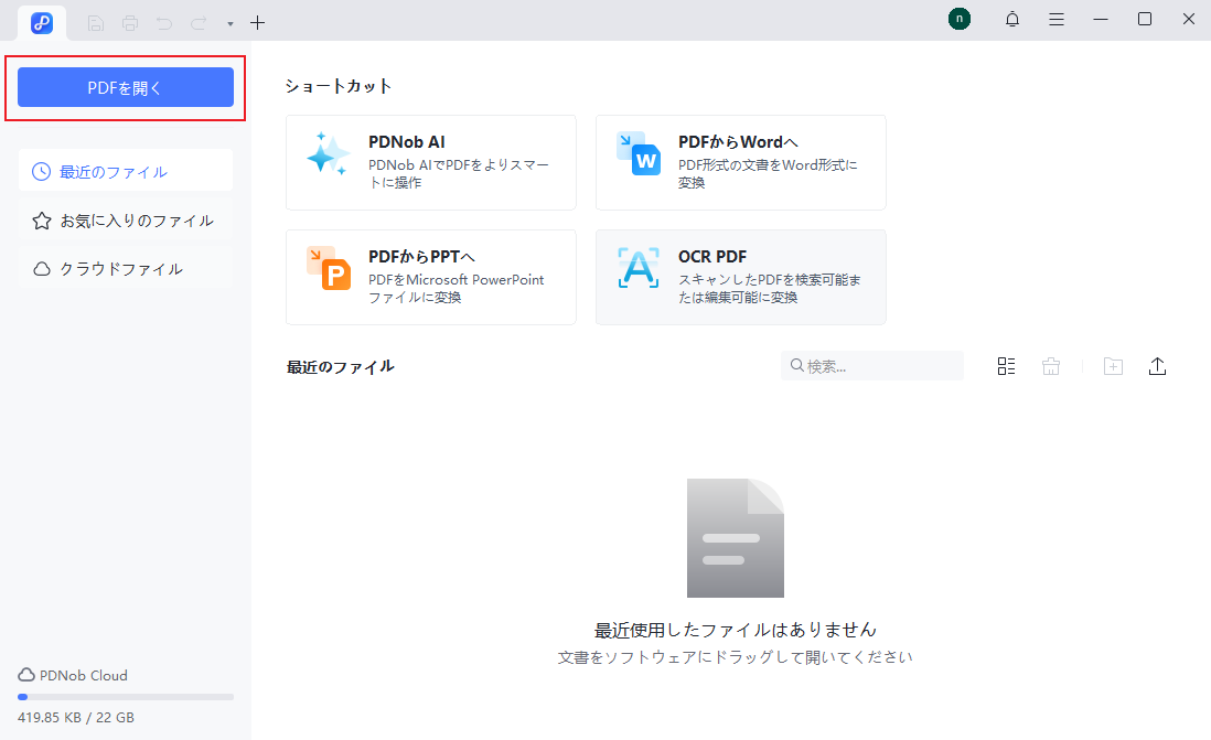 注釈したいPDFファイルを開く