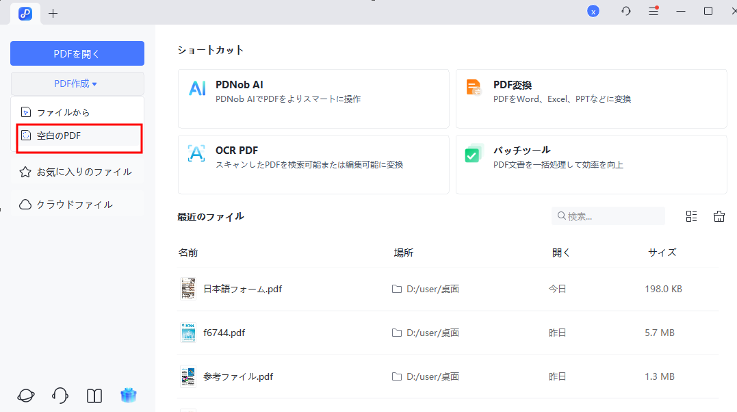 空白のPDFを作成