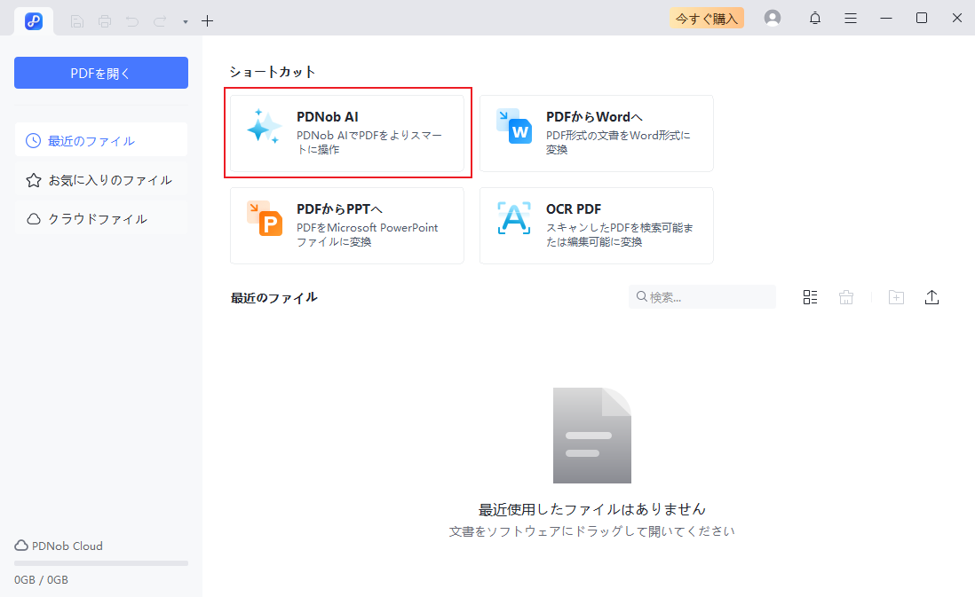 PDNob AI‐ファイルを開く