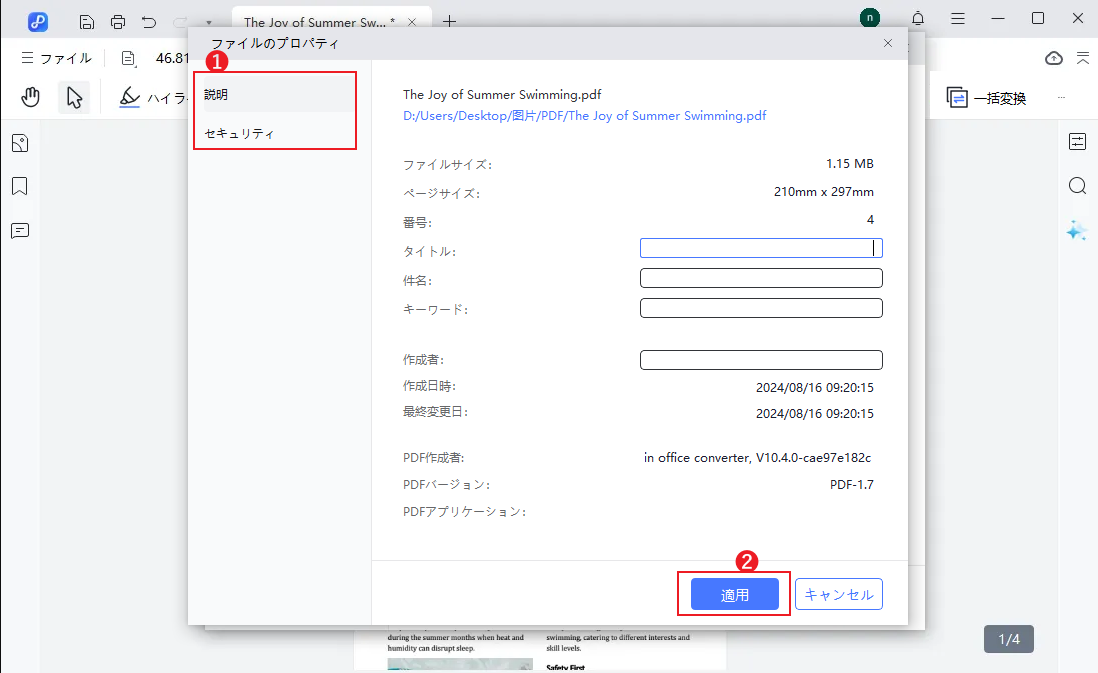 プロパティ設定を適用する