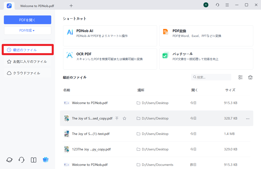 最近使用したファイル