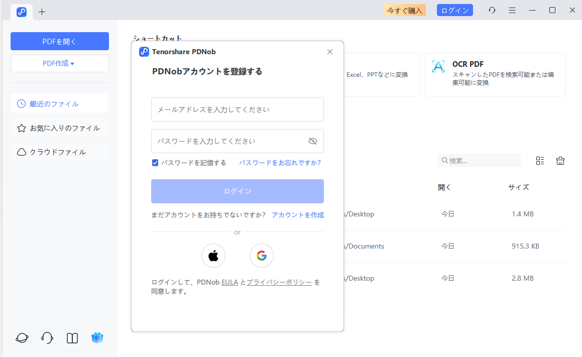 Tenorshare PDNobにログイン