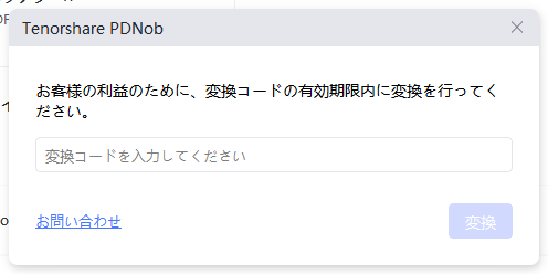 Tenorshare PDNob会員に変換完了