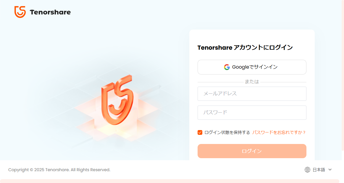 Tenorshareアカウントセンターにログイン