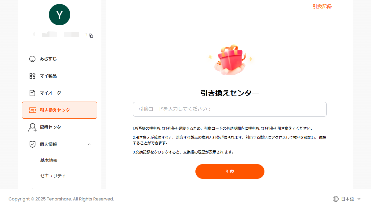 Tenorshare PDNob引き換え完了