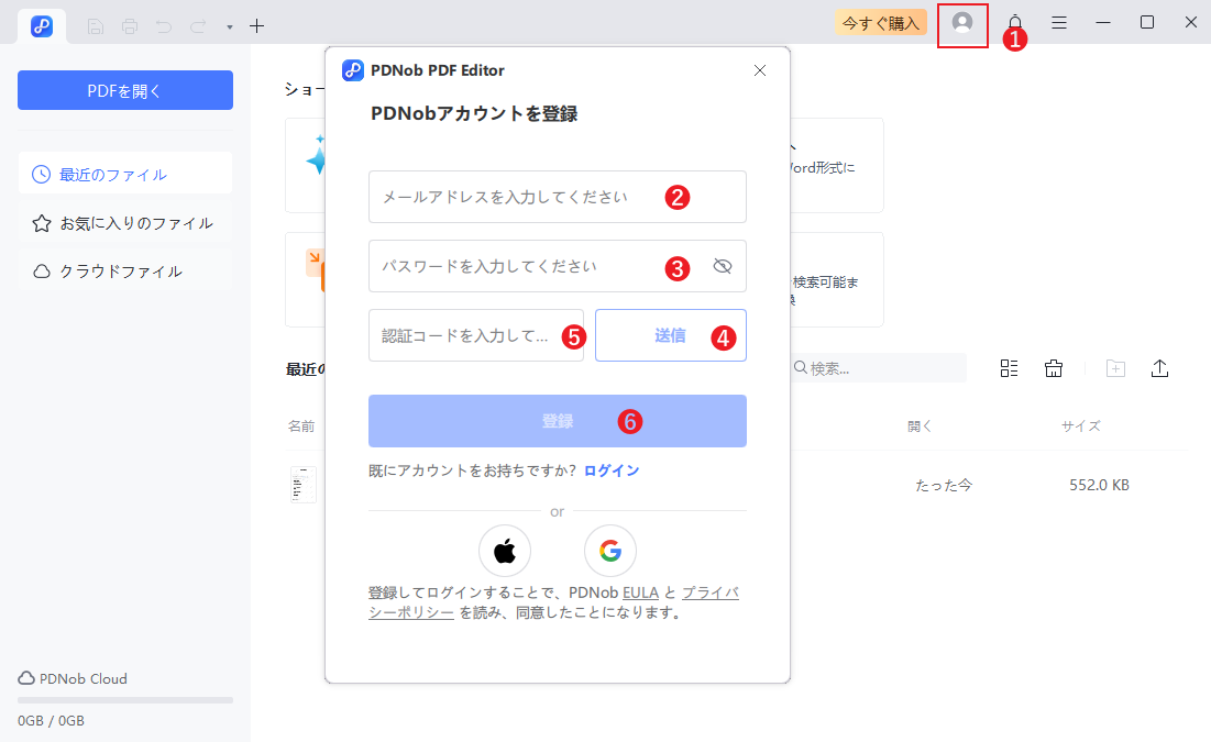 PDNob PDF Editorアカウントを作成する