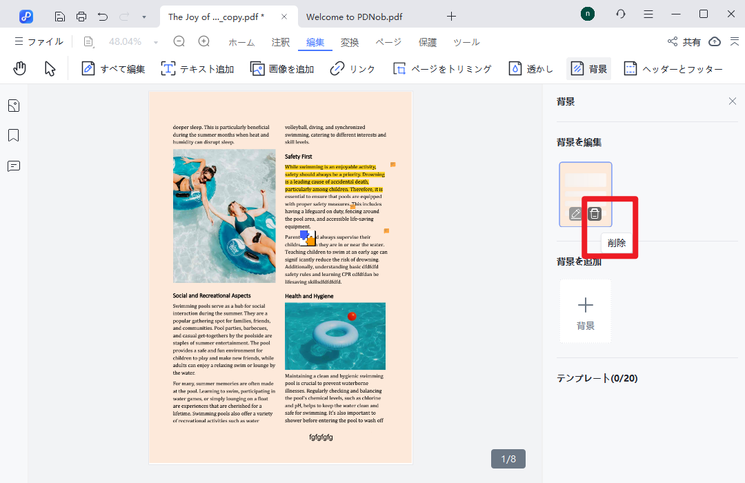 PDFの背景を削除