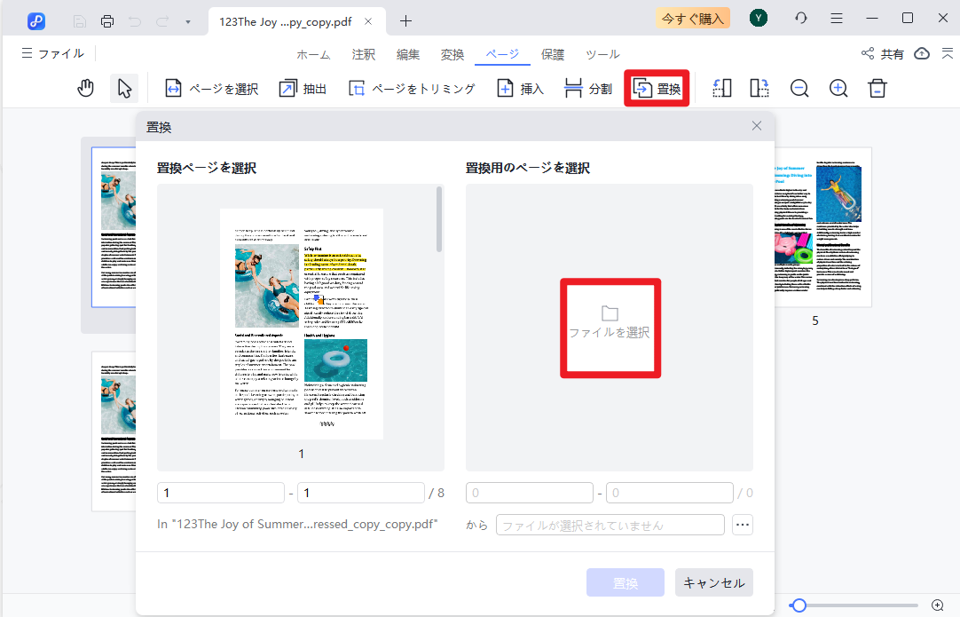 既存ページを置き換える
