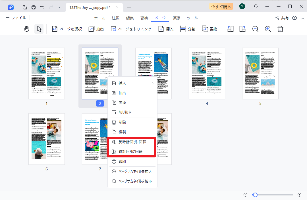 ページを回転する