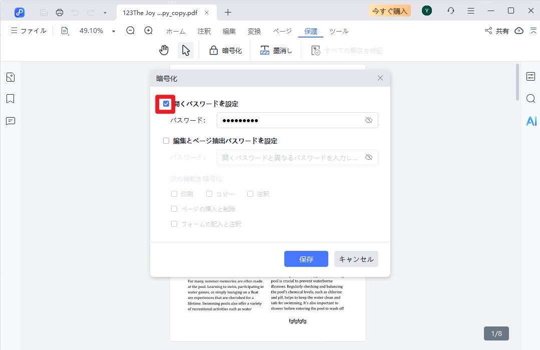 開くパスワードの設定解除