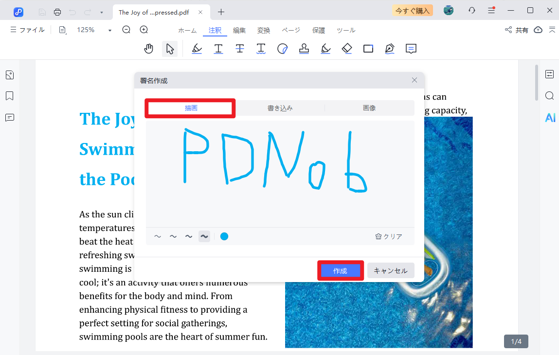 マウスで署名を作成