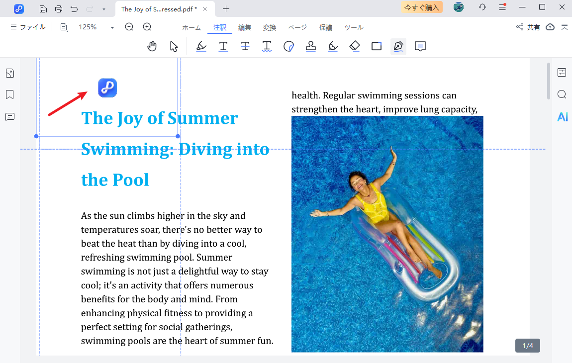 PDF上の好きな場所に署名を配置