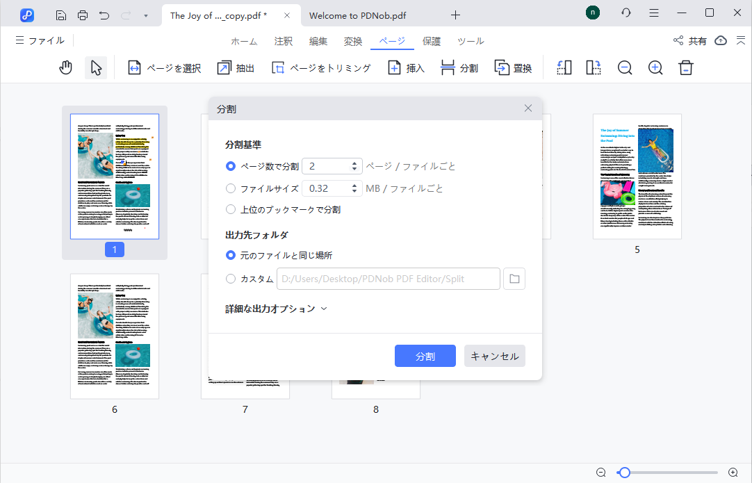 PDFページの分割設定
