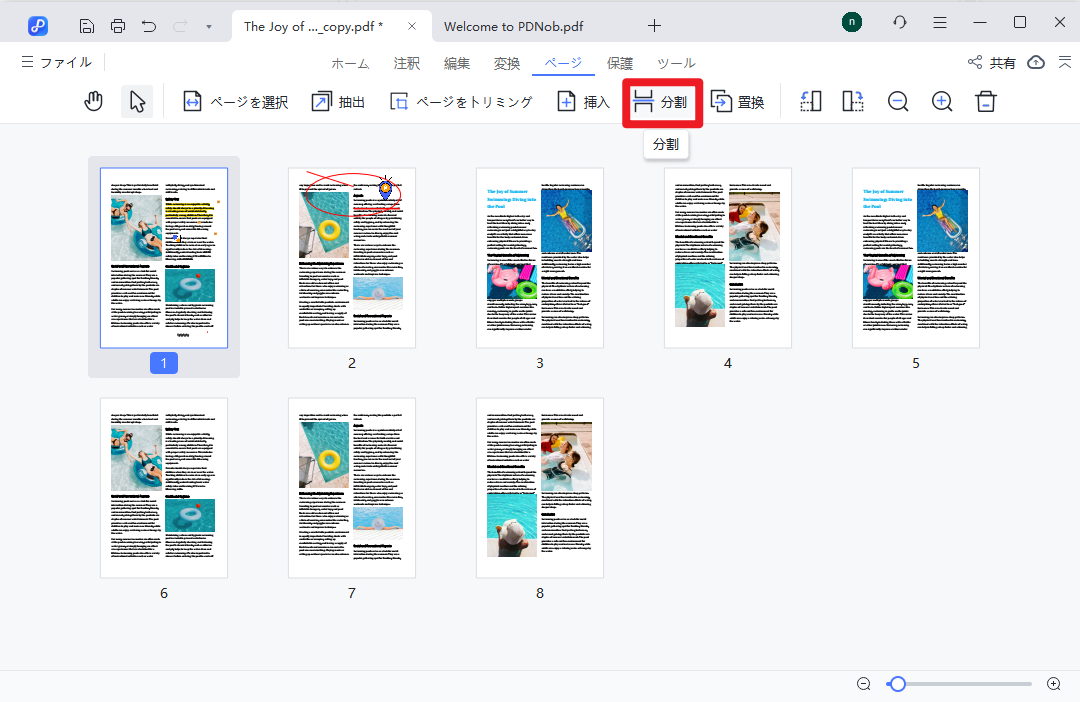 PDFページを分割