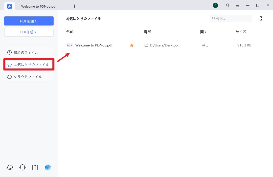 お気に入りのファイル