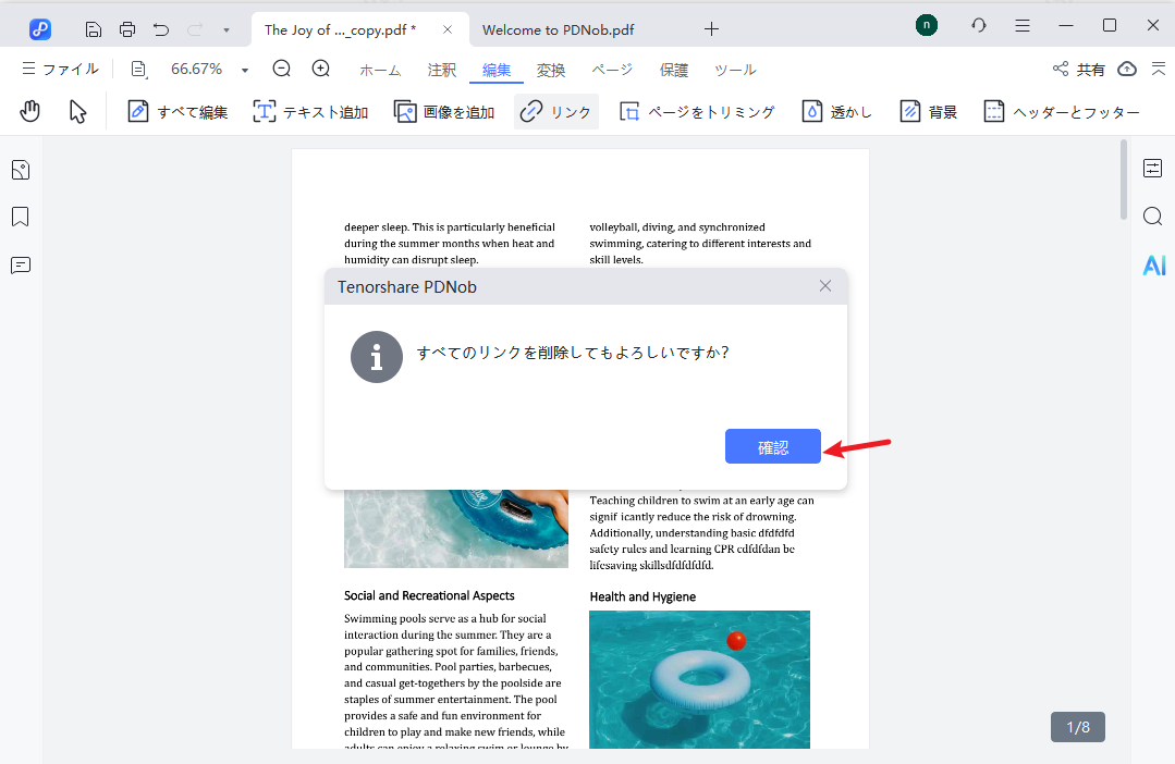 すべてのリンクを削除開始