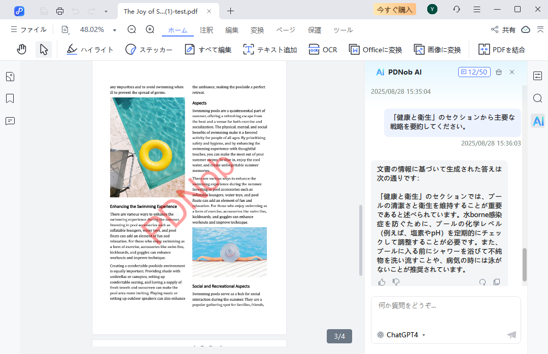 特定セクション要約