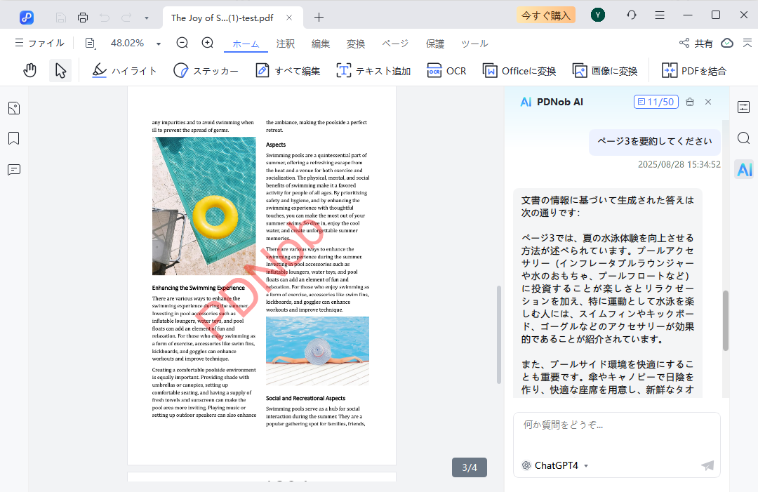 特定ページ要約