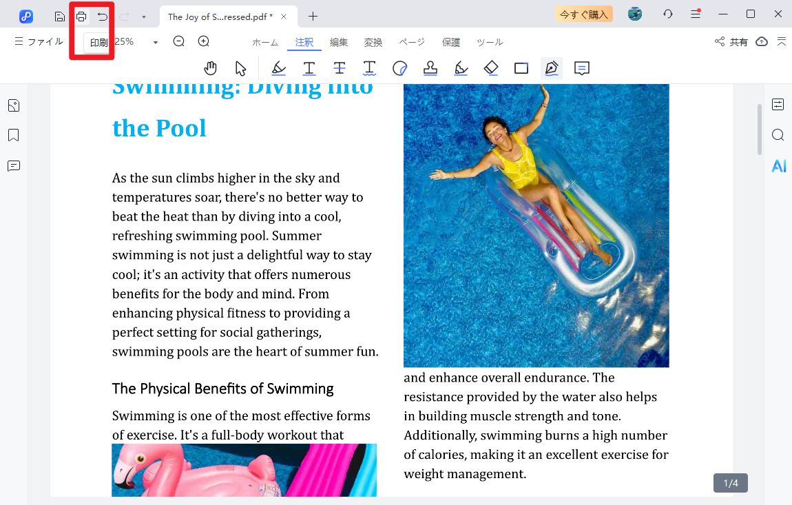 印刷をクリック