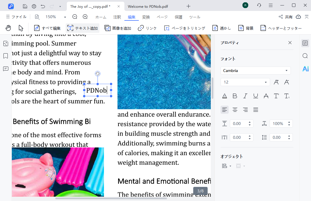 テキストを入力