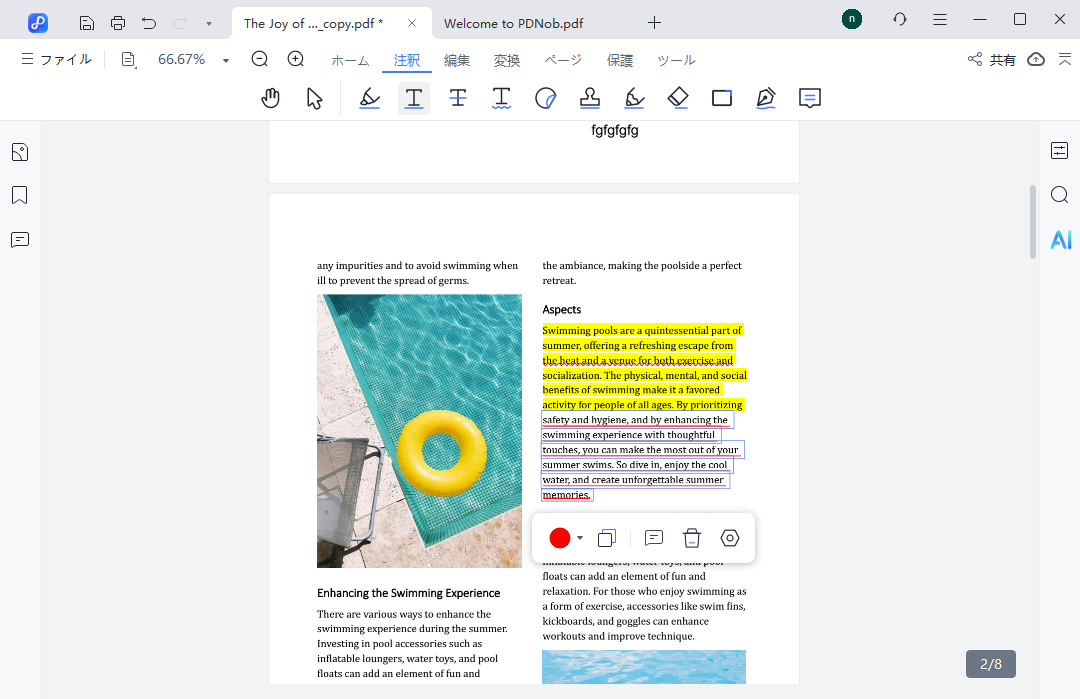 テキストに下線を引く