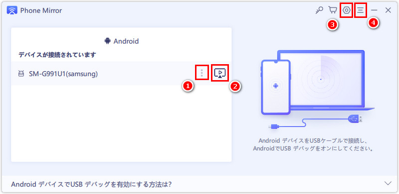 android usb デバッグ ミラー