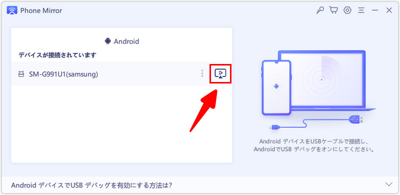 Android ミラーリング