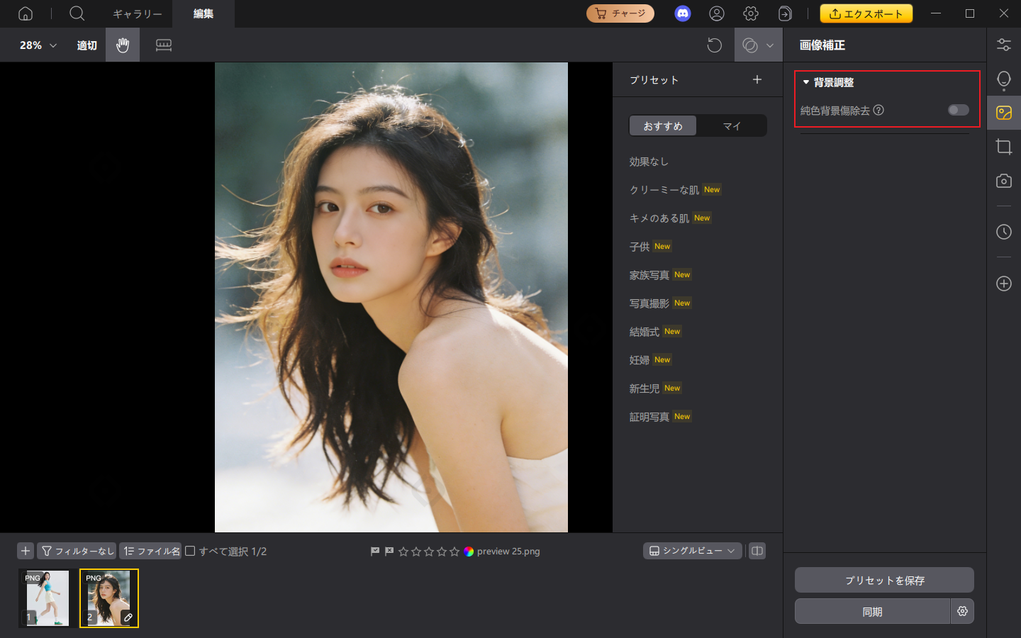 PixPretty 純色背景のキズ除去