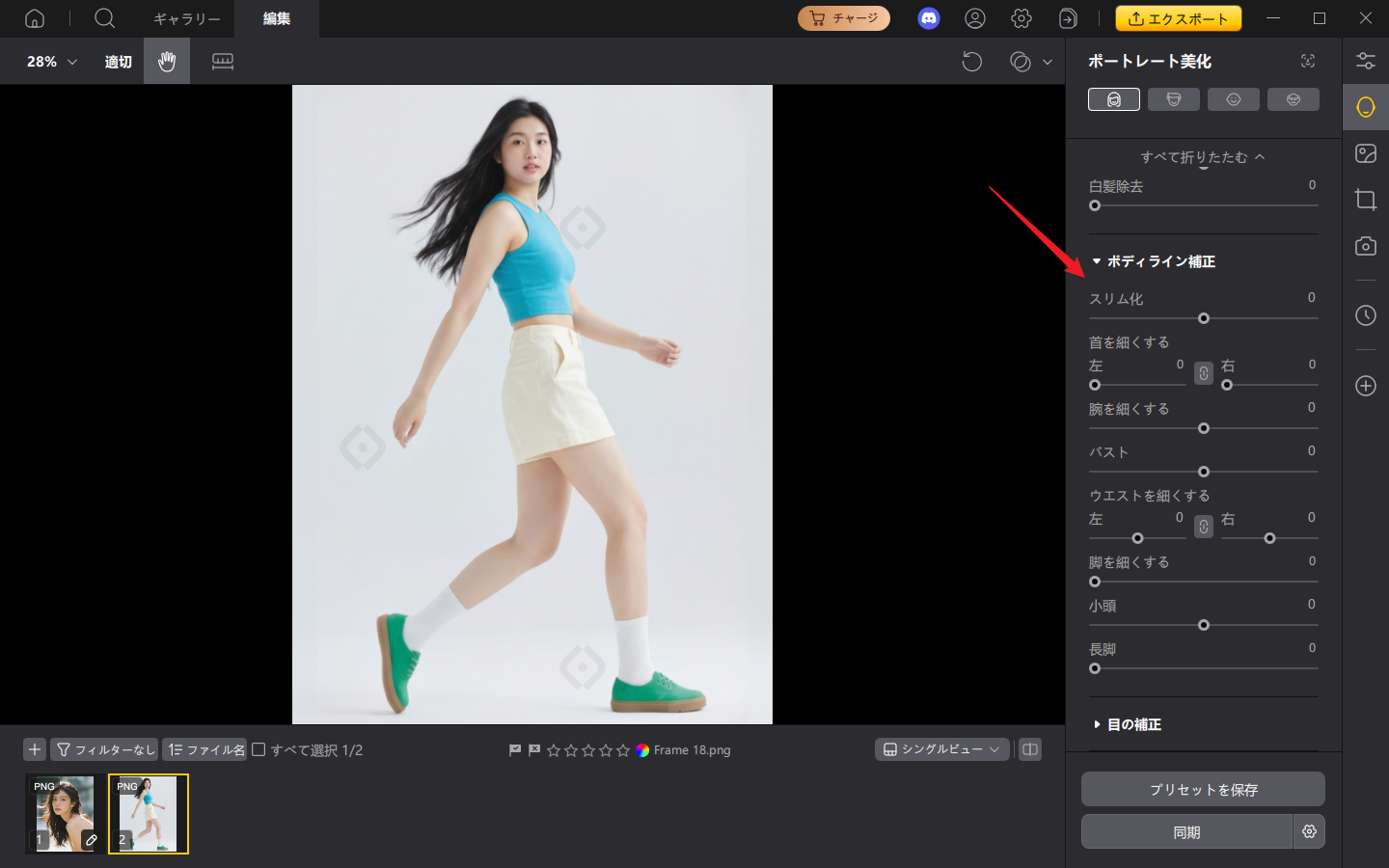 PixPretty 体型補正