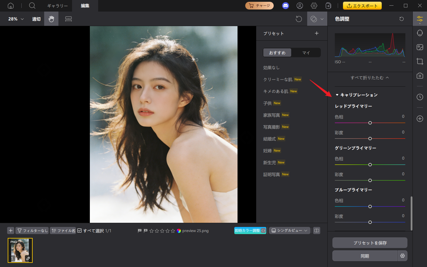 PixPretty キャリブレーション