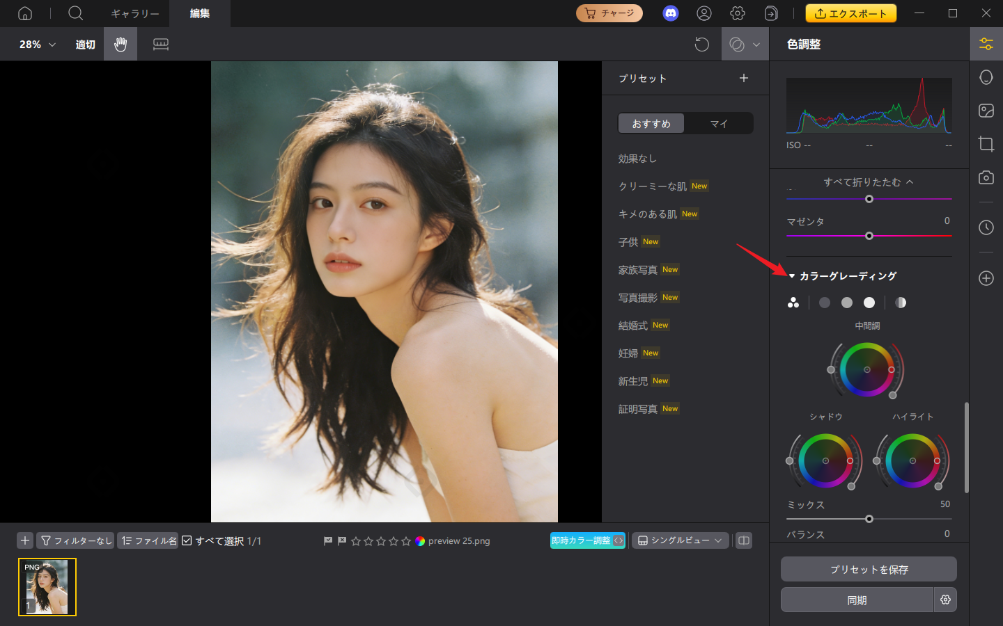 PixPretty カラーグレーディング