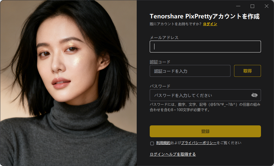 pixpretty アカウントを作成