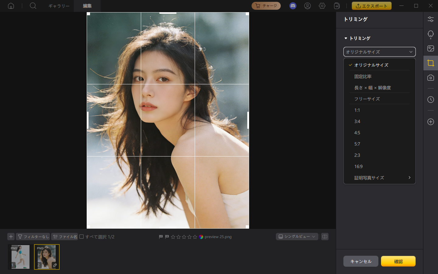 pixpretty トリミング