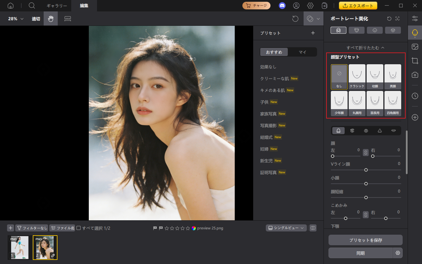 PixPretty 顔型プリセット