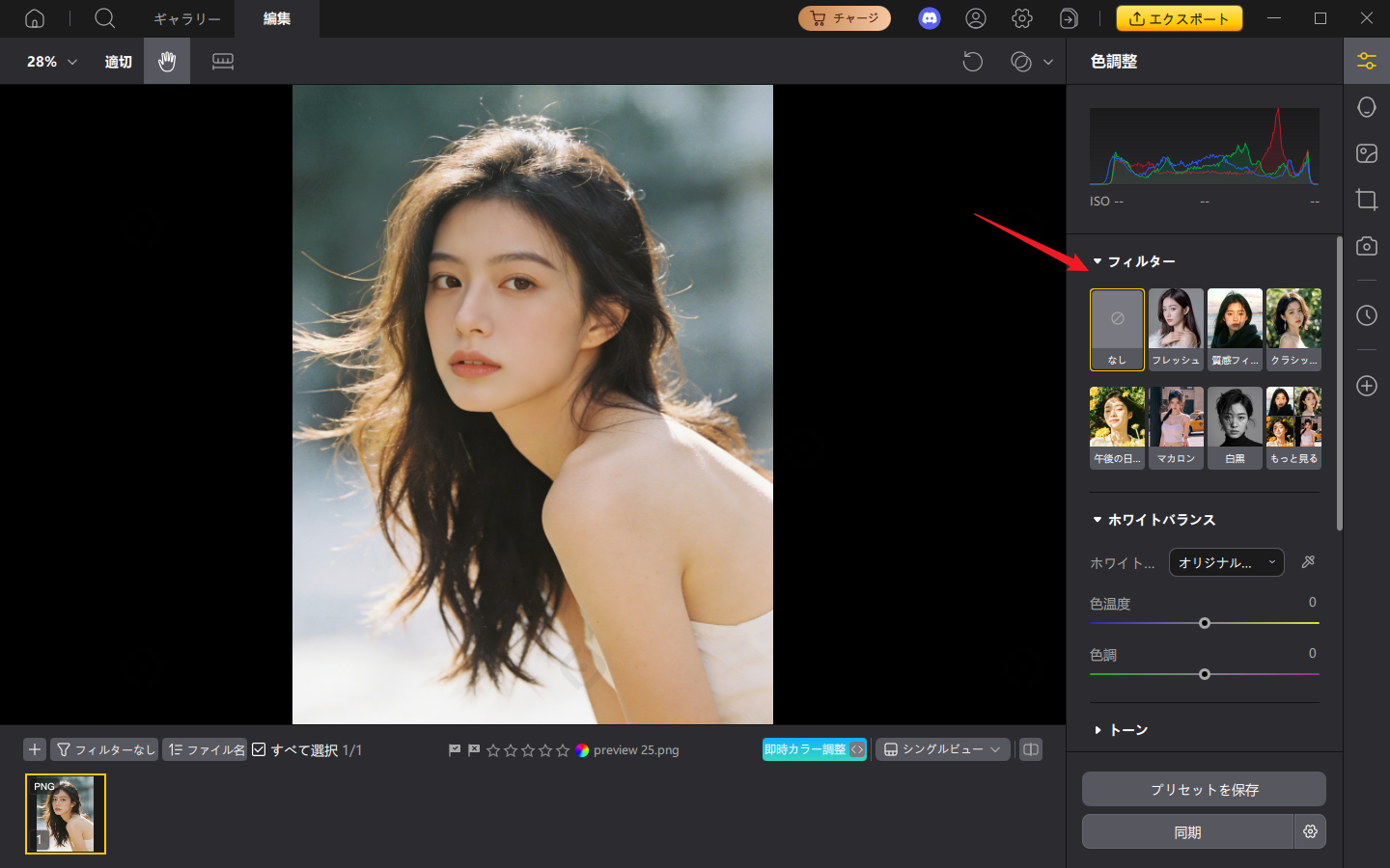 pixpretty フィルター　使い方