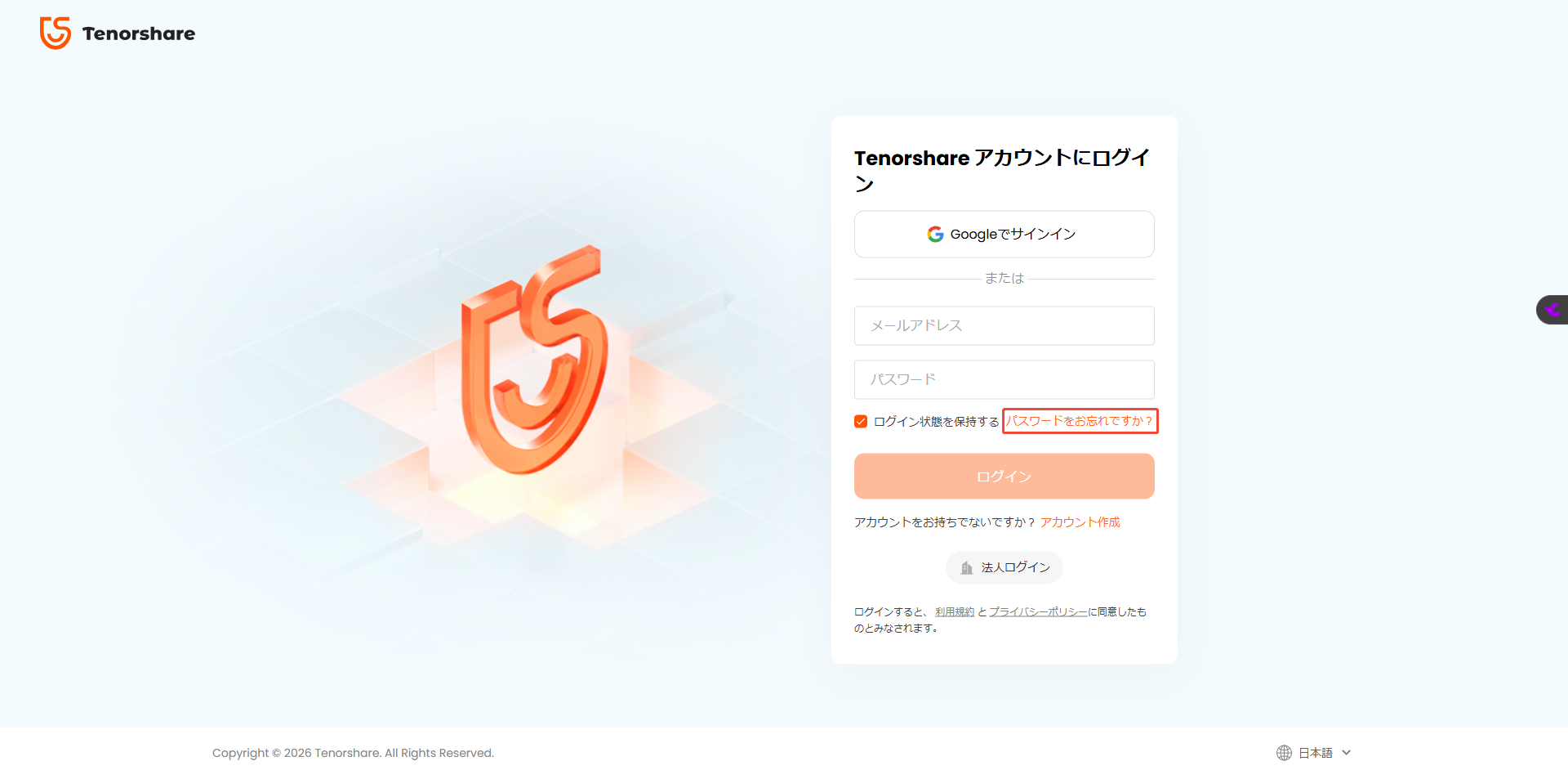 パスワードをお忘れですか