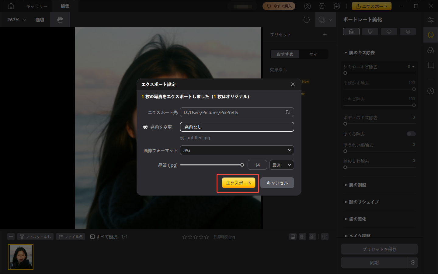 PixPretty　写真をエクスポート