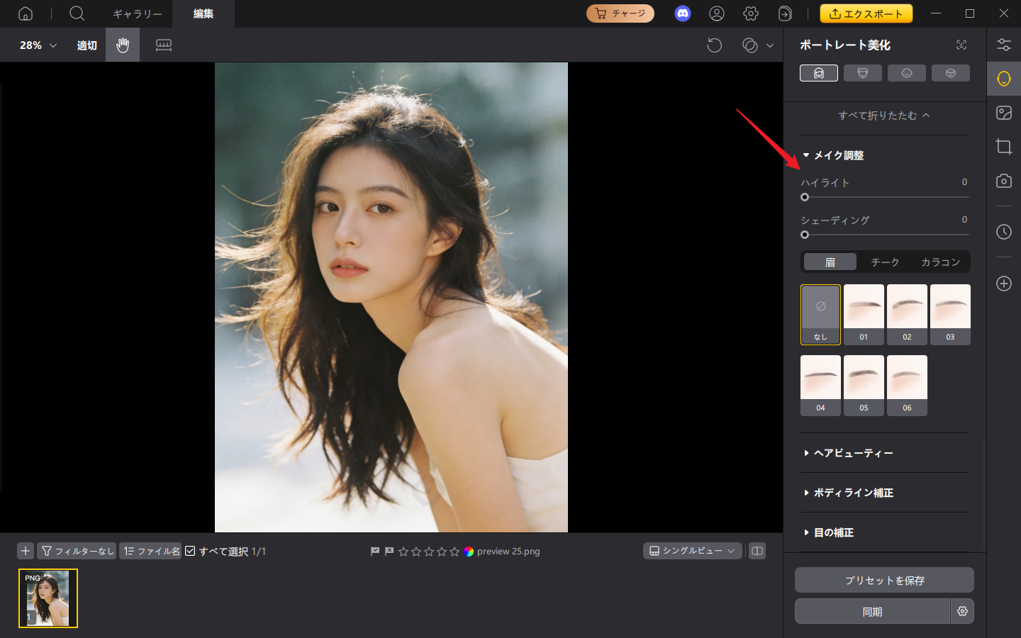 PixPretty メイク調整