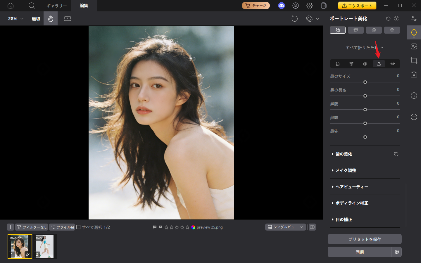 PixPretty 鼻の調整