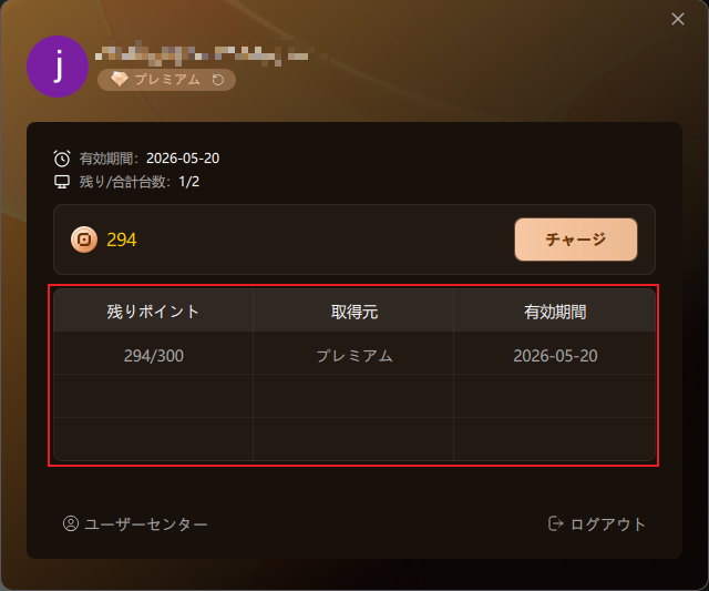 プランの有効期限・利用状況確認